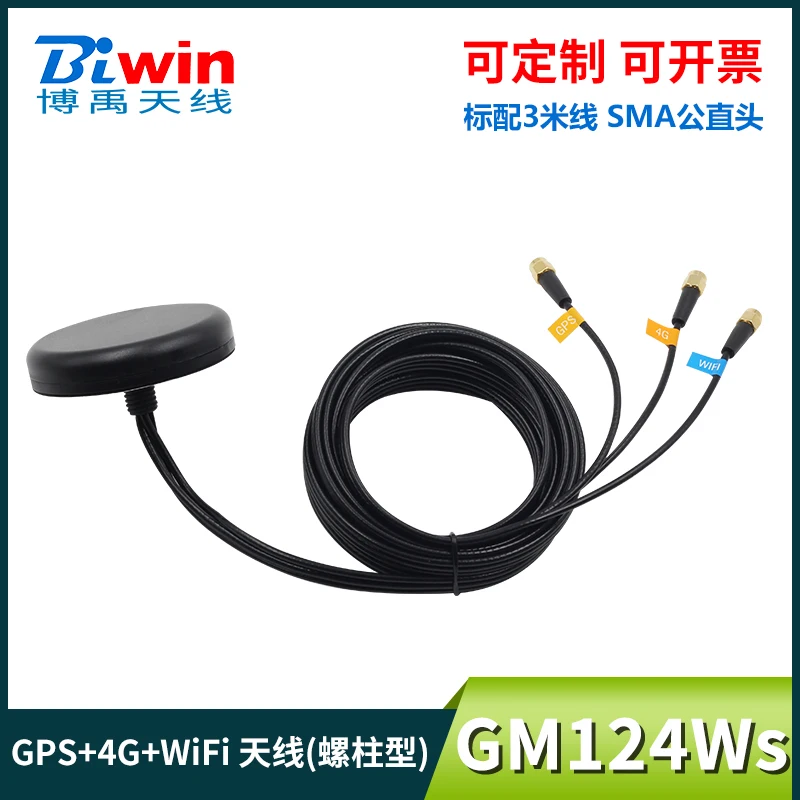 

GPS+4G+WiFi car navigation antenna satellite positioning vehicle signal strong 3dbi high gain SMA male 3m cable