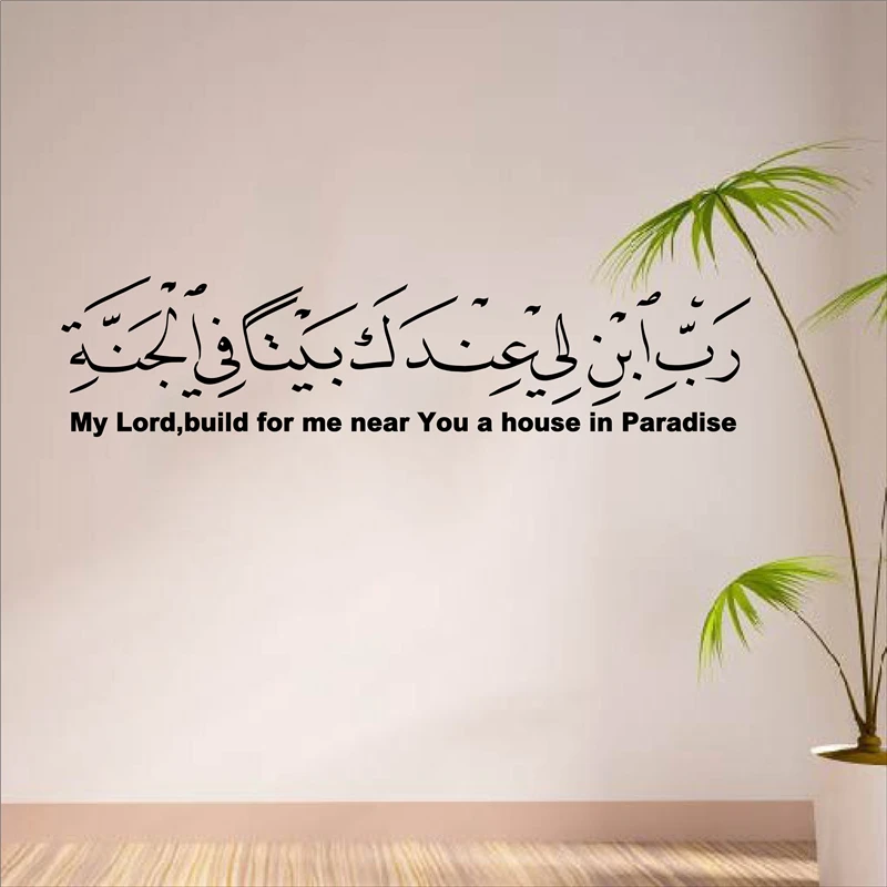Hot Selling Arabic Islamic Muslim Vinyl Wall Art Sticker My Lord Build House In Paradise Removable Decal For Home Decor
