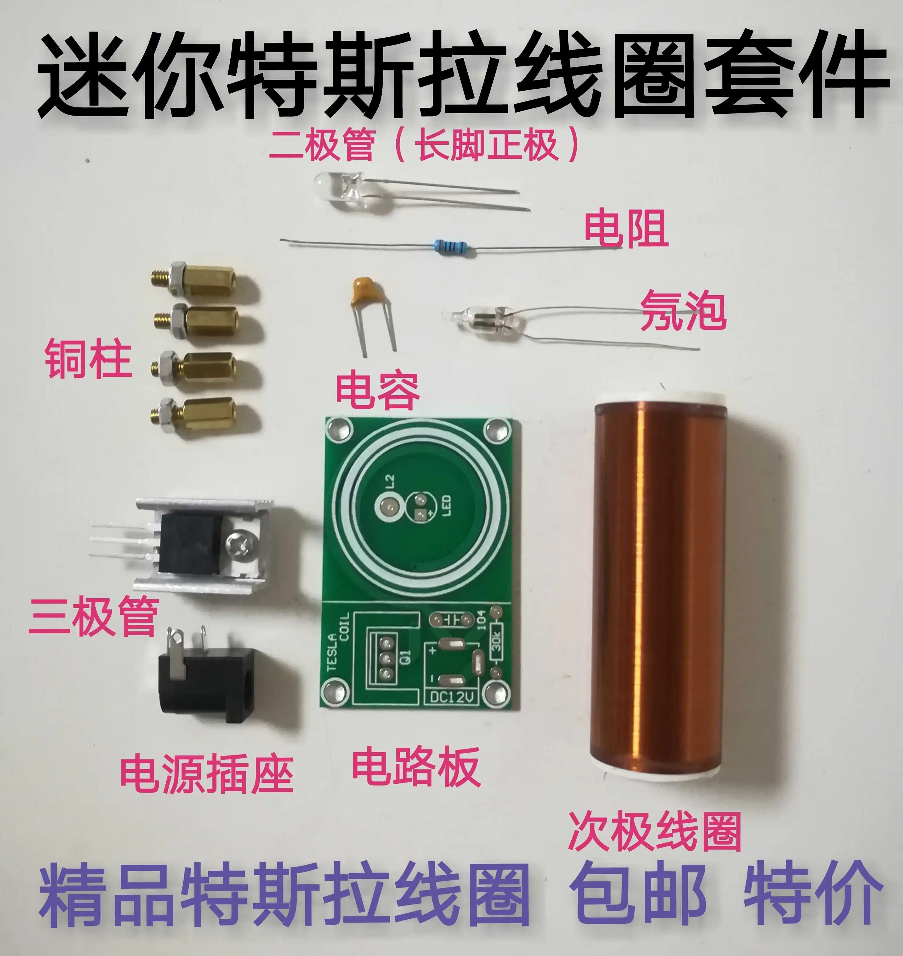 Kit d'accessoires magiques Mini bobine Tesla, pièces de rechange pour bricolage, technologie d'éclairage spatial, Production électronique