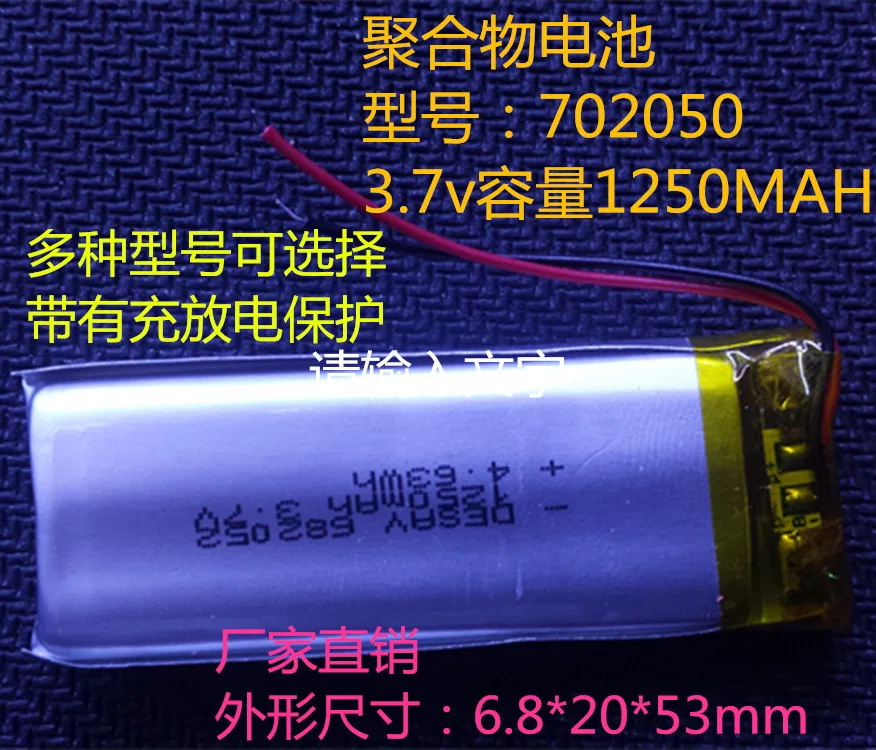 3.7V1250MAH polymer 702050, recorder, recorder pen, wireless headset, 682052 lithium battery Rechargeable Li-ion Cell