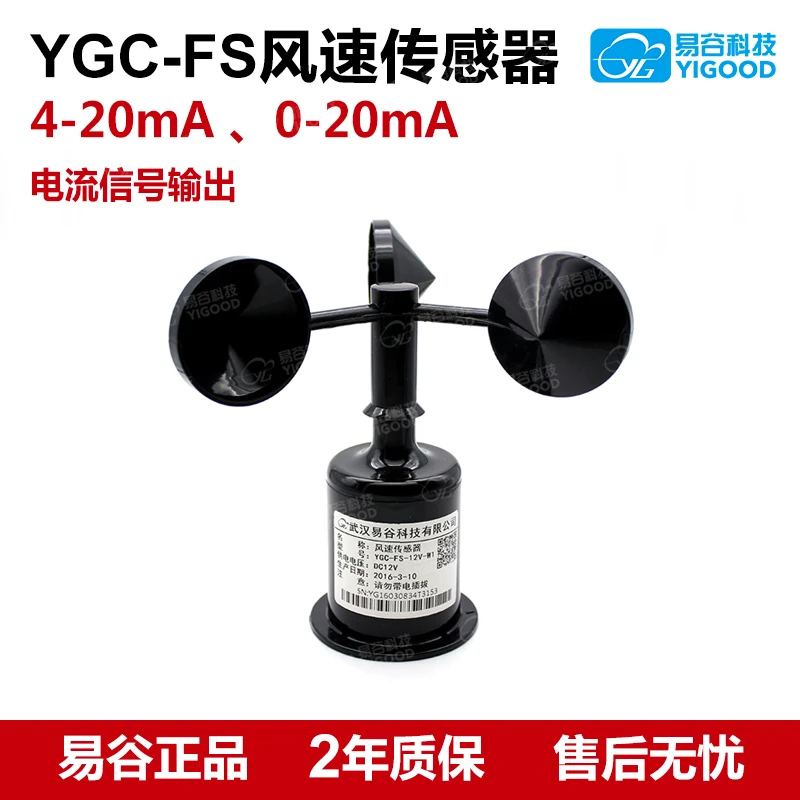 

Wind Speed Sensor, Wind Speed Transmitter, Three Cup Anemometer, Anemometer 4-20mA 0-20mA and Other Current Signals.