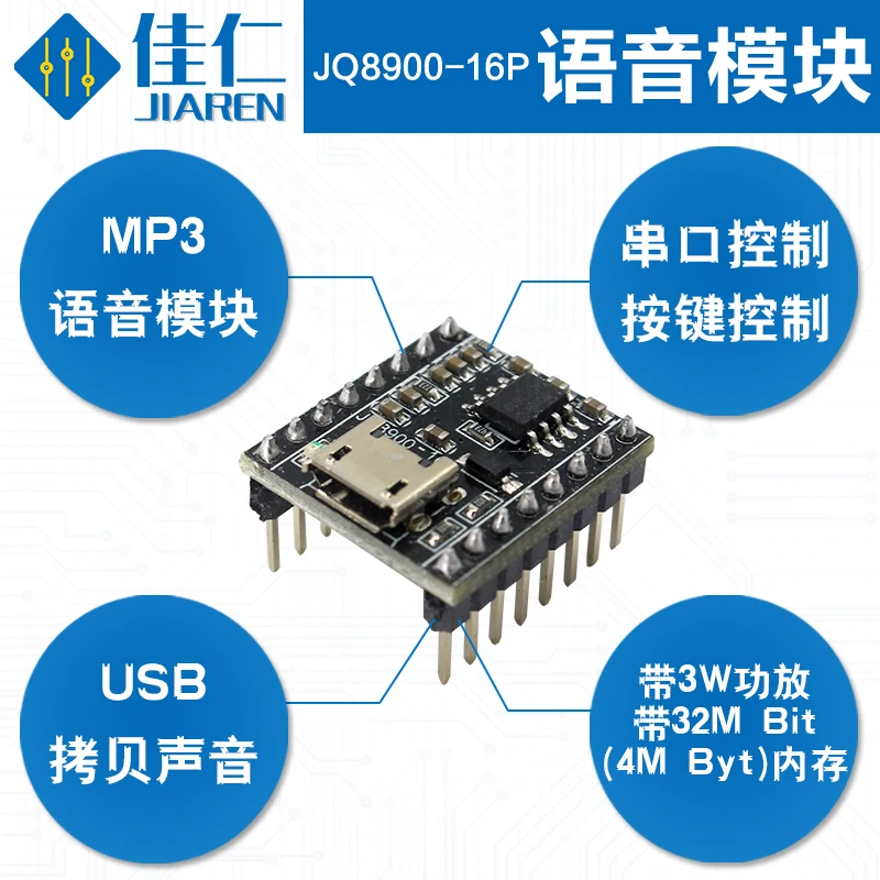 التعرف على الصوت وحدة مخصصة الموسيقى الذكية البث الصوتي USB المنفذ التسلسلي MP3 وحدة التعرف JQ8900-16P