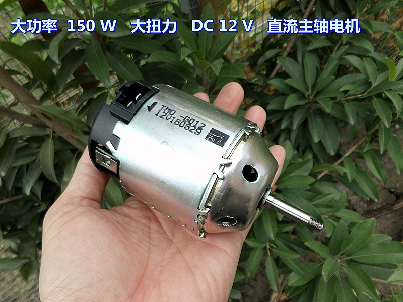 DC12V-18V 3600-5500rpm high power 150W large torque DC motor spindle motor