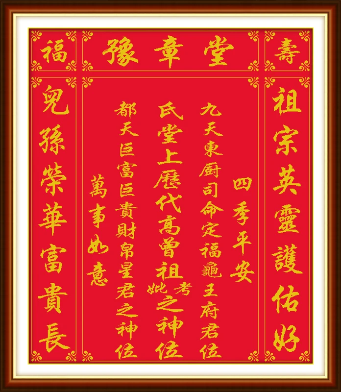 

Yuzhang hall cross stitch kit Chinese words red canvas embroidery DIY handmade needlework