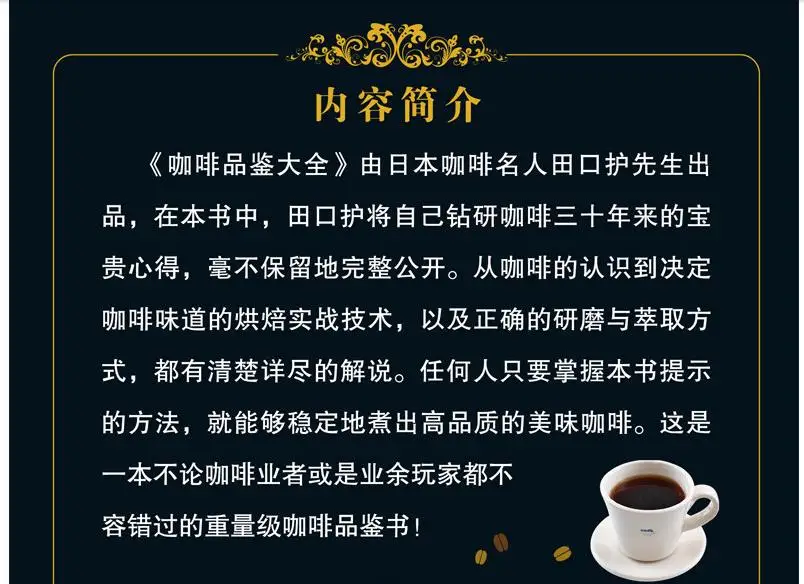 New Hot 1pcs Coffee tasting book Teach you how to make coffee chinese book for adult