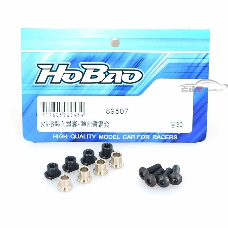 OFNA/HOBAO RACING 1/8 HYPER 8SC 89507 Nylon mixed carbon Steel Collar And Screws rc parts