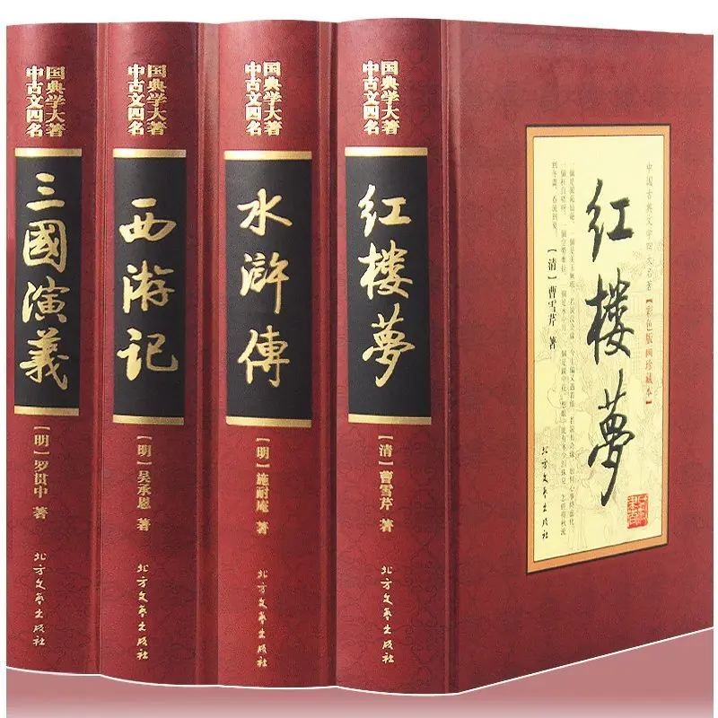 

Three Kingdoms, Dream of Red Mansions, Water Margin, Journey to the West China 's four great works for adults ,set of 4 books