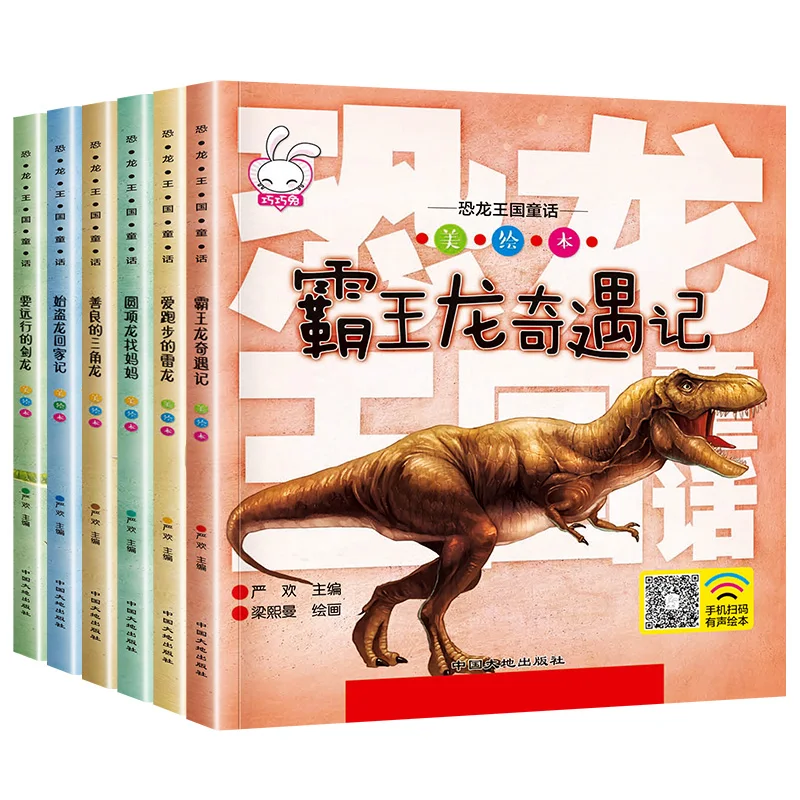 New 6pcs/set Dinosaur Kingdom fairy tale picture book Dinosaur Encyclopedia Comic Chinese Book for kids children