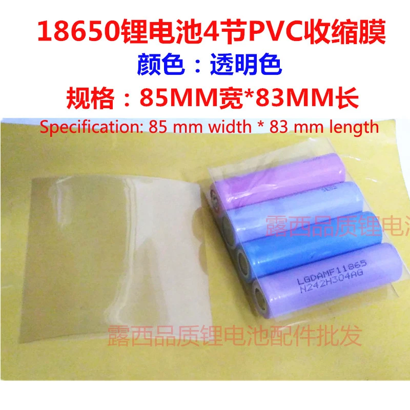 100 قطعة/الوحدة القسم 2 شفاف اللون 18650 بطاريات الليثيوم القشرية بولي كلوريد الفينيل يتقلص الفيلم الحرارة تقلص غلاف العزل