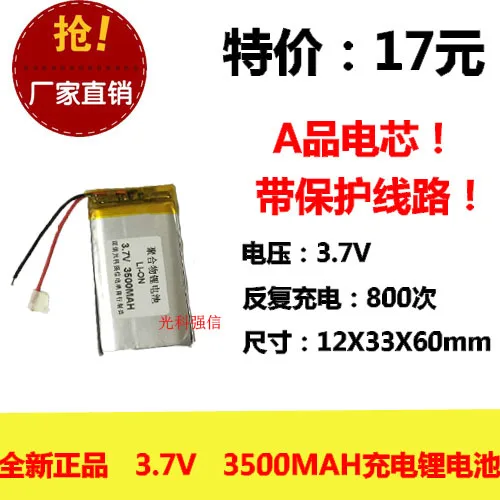 The new full capacity 3.7V lithium polymer 123360 3500MAH power / equipment / micro interphone Rechargeable Li-ion Cell