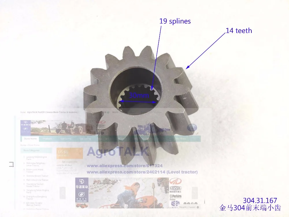 Pinion เกียร์ 14 ฟันสำหรับ Jinma JM304 รถแทรกเตอร์,หมายเลขชิ้นส่วน: 304.31.167