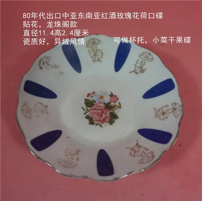 Export Rose Black Tea Disk in the 1980s is 11.5 cm in diameter and 2.5 cm in height.