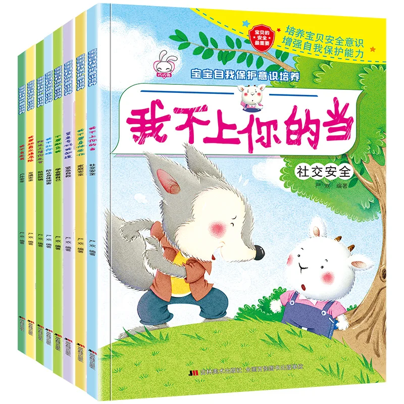 8pcs-set-baby-self-protection-awareness-training-picture-books-develop-baby-safety-awareness-and-enhance-self-protection-ability