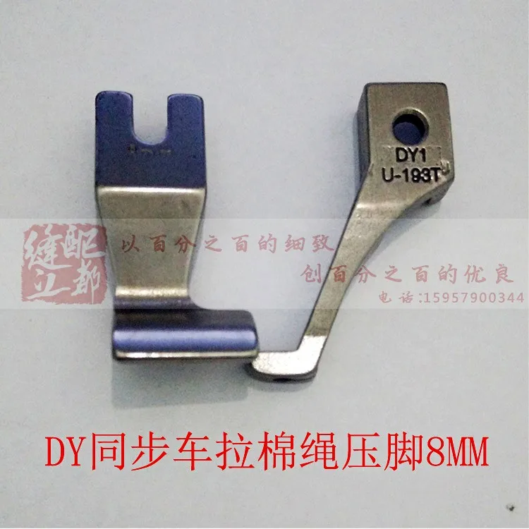 

Special offer industrial sewing machine accessories DY synchronous pull rope handle pressure foot presser foot U193T Wan