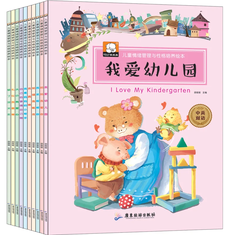 10 pcs/set Chinese and English bilingual picture book Children's emotional management and personality training for age 3-6