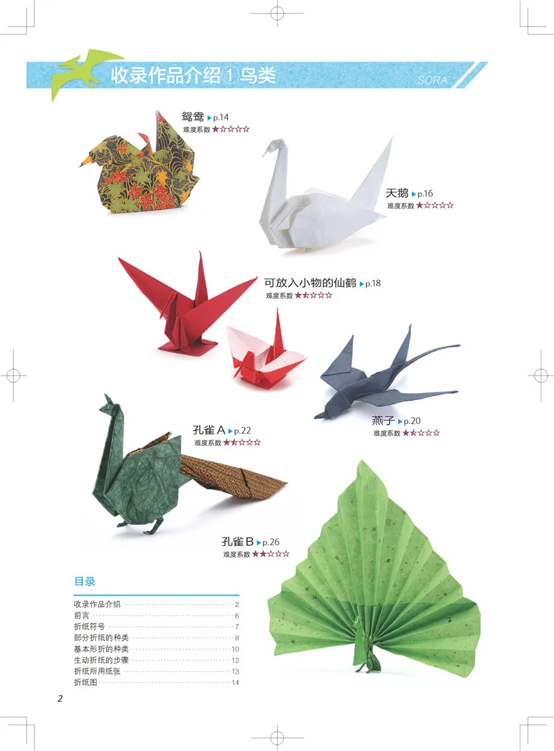 Creative Aerial Creatures Series Manual Origami Book Folding Simple Origami Encyclopedia Guide Book