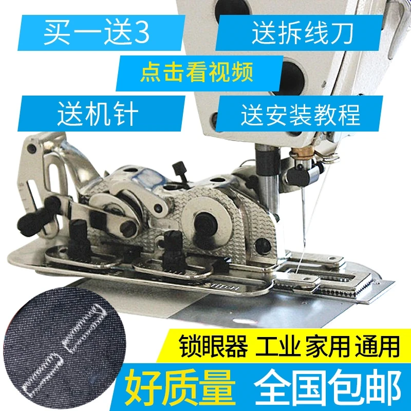 

Sewing Machine Flat Car Universal Universal Eyelet Locker Eye Locking Machine New Door Machine Flat Eyelet Locker