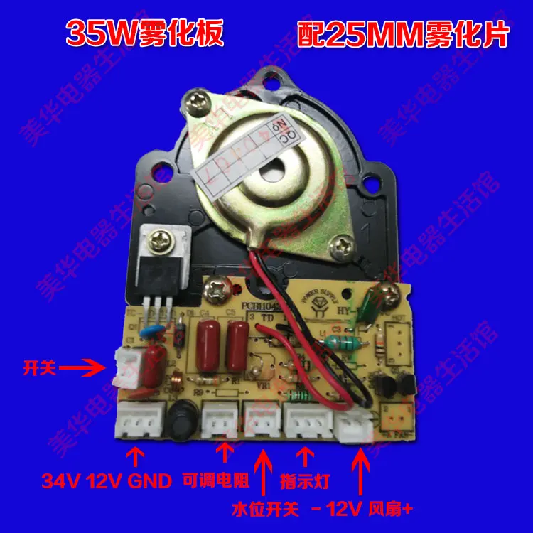 Piezas de Repuesto de humidificadores, accesorios de placa de alimentación, 35W, combina con atomizador de 25MM para humidificador DIY