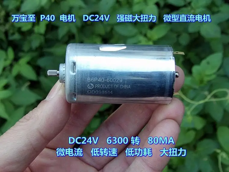 Wanbao to P40 motor DC24V 6300 rpm micro current low power high torque precision DC motor