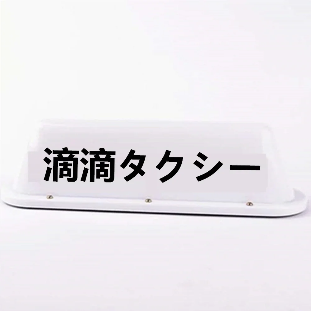 New Japan Taxi Top Light White LED Roof Sign TOP Light 12V With Magnetic Base White For Japanese Car Light