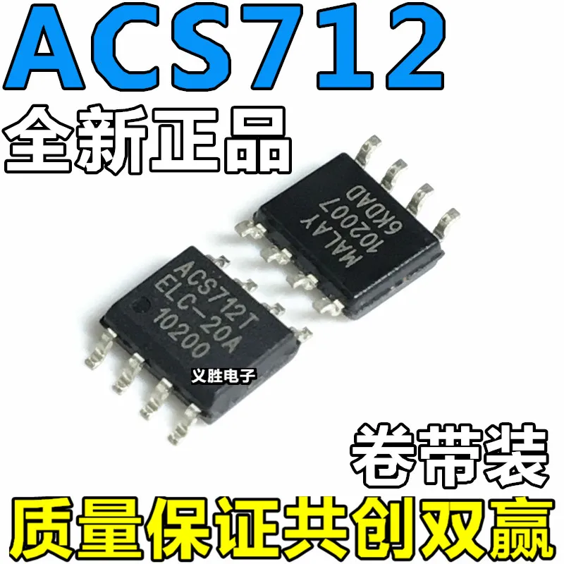 ACS712ELCTR-30A-T new original ACS712-30 ALLEGRO current sensor chip