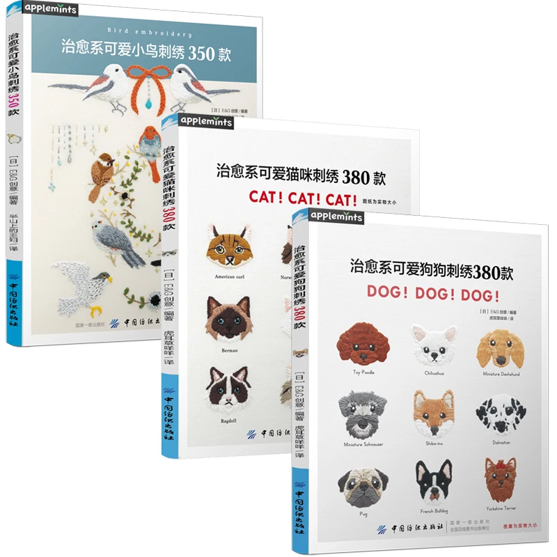 3 Books/Set Cute Birds Dog Cat Series Embroidery Handmade Embroidery Pattern DIY Cloth Art Books Tutorial Book