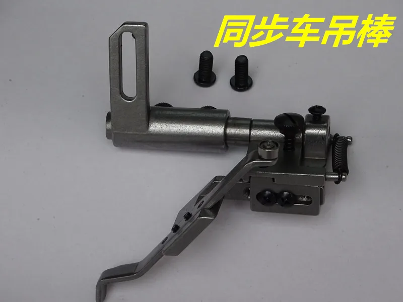 Industrial sewing machine fittings synchronous vehicle full iron positioner gauge hanger side position flat car