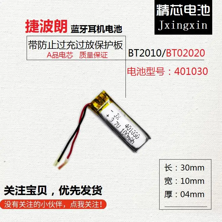 Bluetooth headset battery 3.7V polymer lithium battery 401030 New hot A BT0202 universal charge BT2010