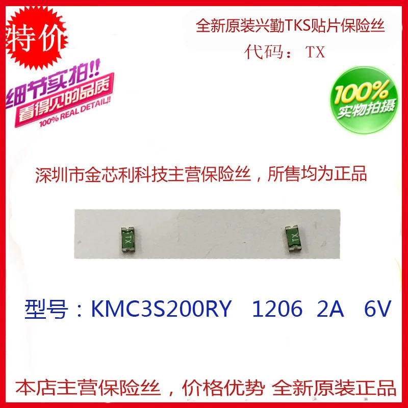 

Chip self - recovery fuse KMC3S200 1206 2A 6V silk screen TX Taiwan Xingqin