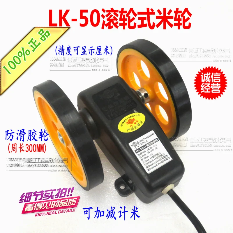 Roller Type Rice Wheel, LK50 LK-50-1 Length Measuring Sensor Meter, Electronic Meter, Electronic Meter Wheel