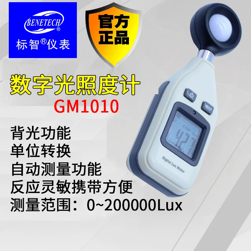 

GM1010 Illuminometer Illuminometer High Precision Illuminance Tester Photometer Brightness Meter