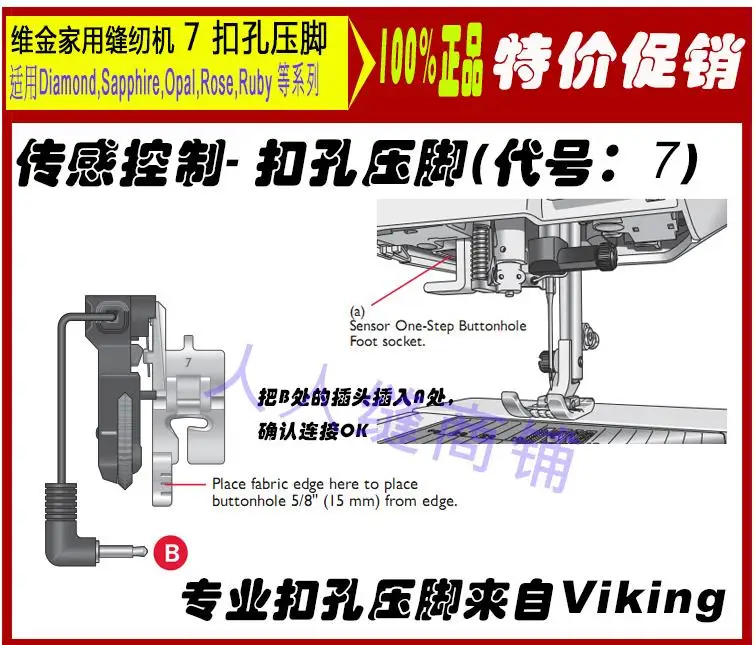 

Viking DIANMOND RUBY TOPAZ OPAL SAPPHIRE ROSE Household sewing machine presser foot buttonhole lock button presser foot feet