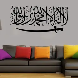 Kalima Islamic Wall Art Stickers Calligraphy Decals Murals la ilaha illallah muhammadur rasulullah with Sword Home decor G718