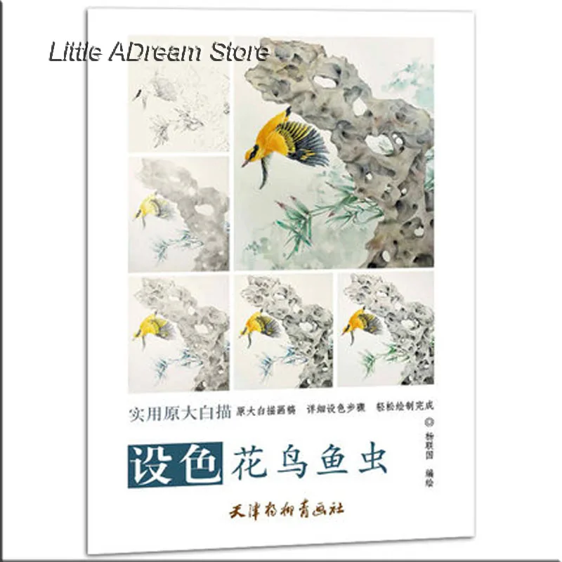 Traditional Chinese Bai Miao GongBi Line Drawing Art Painting Book About Flowers, birds, fish and insects