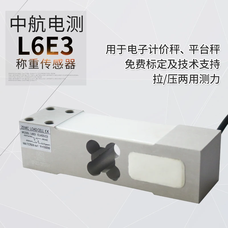 L6E3-C3  ZEMIC Weighing Sensor Load Cells  100KG 200KG  300KG