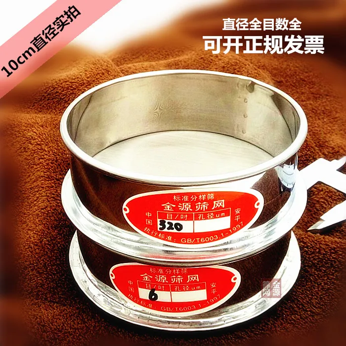 10CM test sieve/laboratry test sieve/sifter--cheap test sieve/chrome plated steel frame+SUS304 mesh