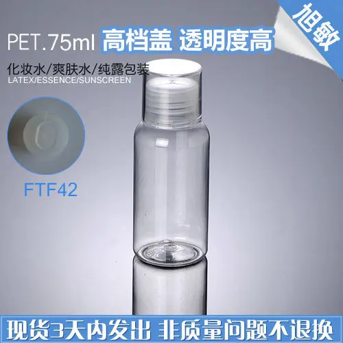 

Capacity 75ml 50pcs/lot Transparent bottle with rounded shoulders, AS double covered, plastic bottle pure dew,Cosmetics bottle