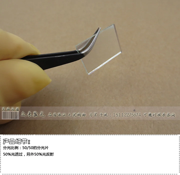 50/50 เลนส์สีแดงสีเขียวสีฟ้า Full - band Semi - transmissive กึ่งสะท้อนแสง Splitter