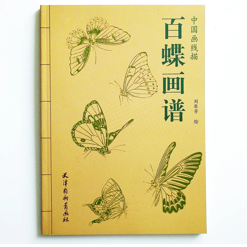 Hundred Butterflies Paintings Art Book by Liu Qinfang Coloring Book for Adults  Relaxation and Anti-Stress Painting Book