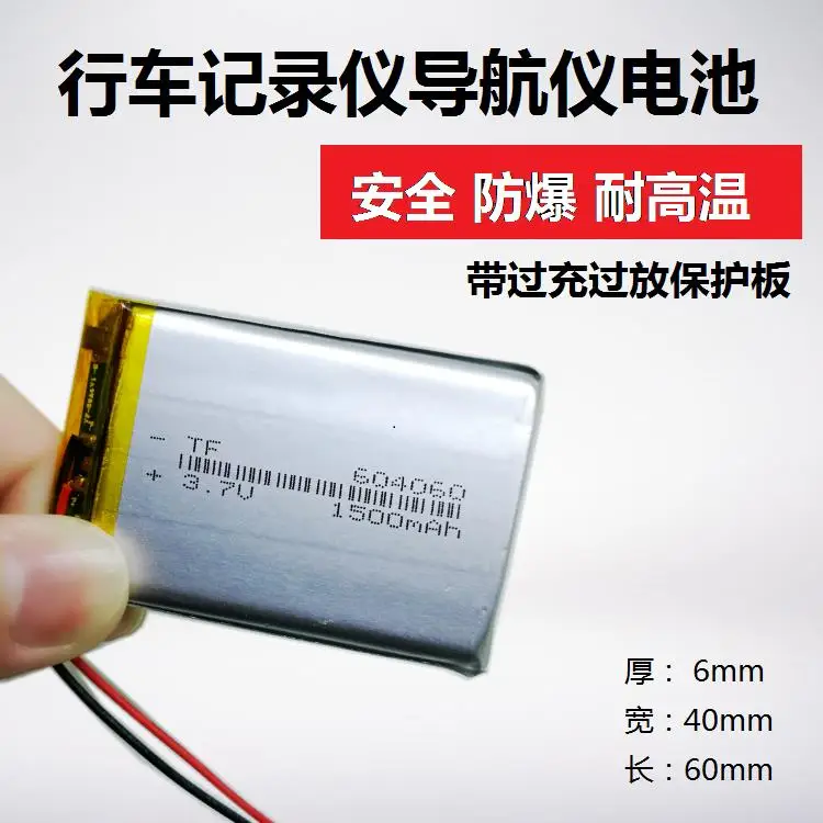 Navigator built-in lithium battery 3.7V polymer 604060 charging core 1500mAh high capacity general MP4