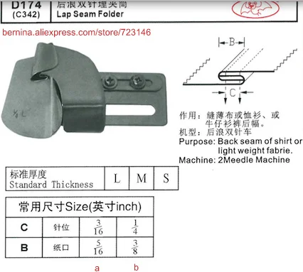 d174 lap seam  folder   For 2 or 3 Needle Sewing Machines for SIRUBA PFAFF JUKI BROTHER JACK TYPICAL