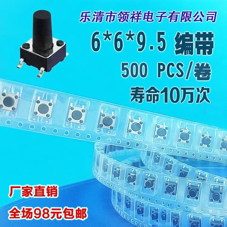 

taping 6 * 6 * 9.5MM touch switch SMD 4 feet legs SMD button switch panel mounted 6x6