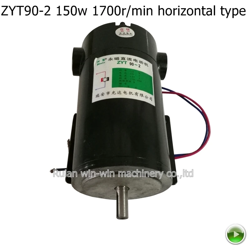 ZYT 90-2 ZYT90-2 ZYT 90 2 150W 220V 1700r/min 0.85A horizontal type permanent magnet direct current motor