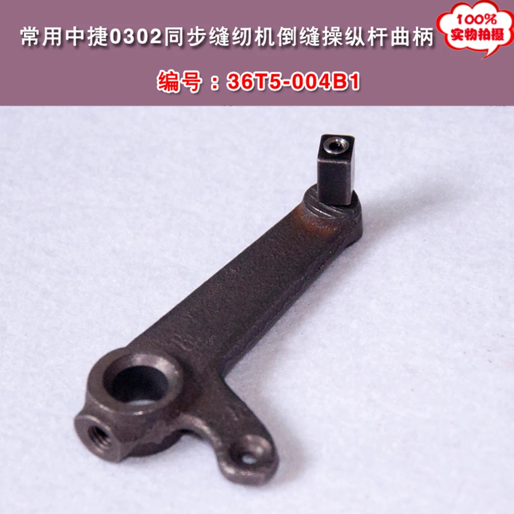 0302  Backsewing  Control Lever  Crank  Set 36T5-004B1 Sewing Machine Parts