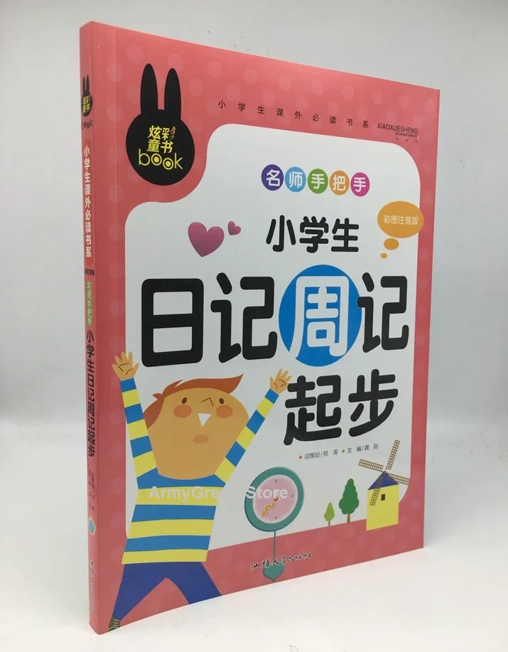 

China Primary School Chinese Characters Writing Literature Text Series Book Chinese Mandarin Pinyin Hanzi Book Kids Age 6 and up