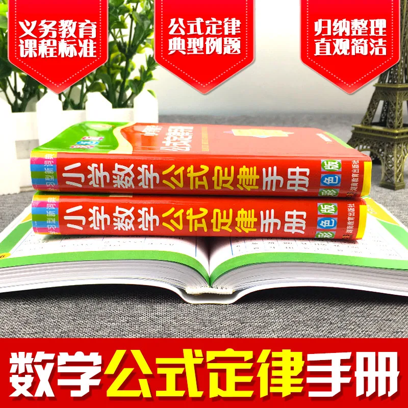 1本小学校数学フォーミュラ法マニュアルアプリケーション数学思考トレーニング教科書子供のための