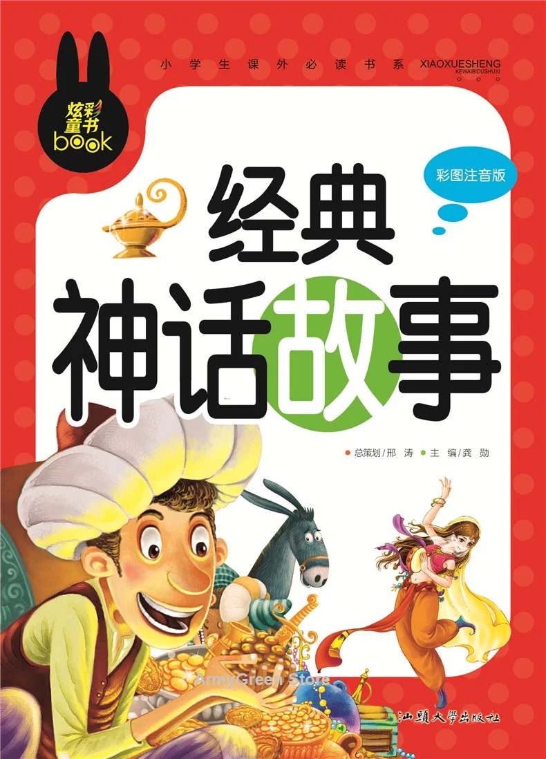 

World Classic Fairy Tale Fable Chinese History Idiom Child IQ EQ Bedtime Story Series Book Chinese Pinyin Book Kids Age 3 and up