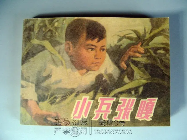 Collectable Old Chinese comic strip 