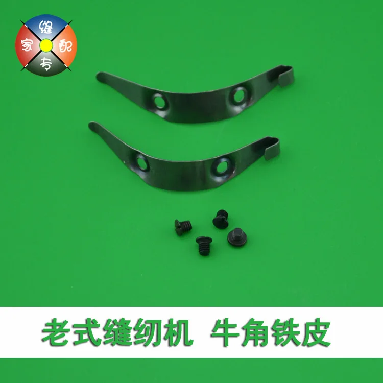 Old Sewing Machine Parts,Spring Iron Sheet With 2 Srews  For Shuttle Hook,Bullhorn Shape, Great Quality For Singer,Butterfly...