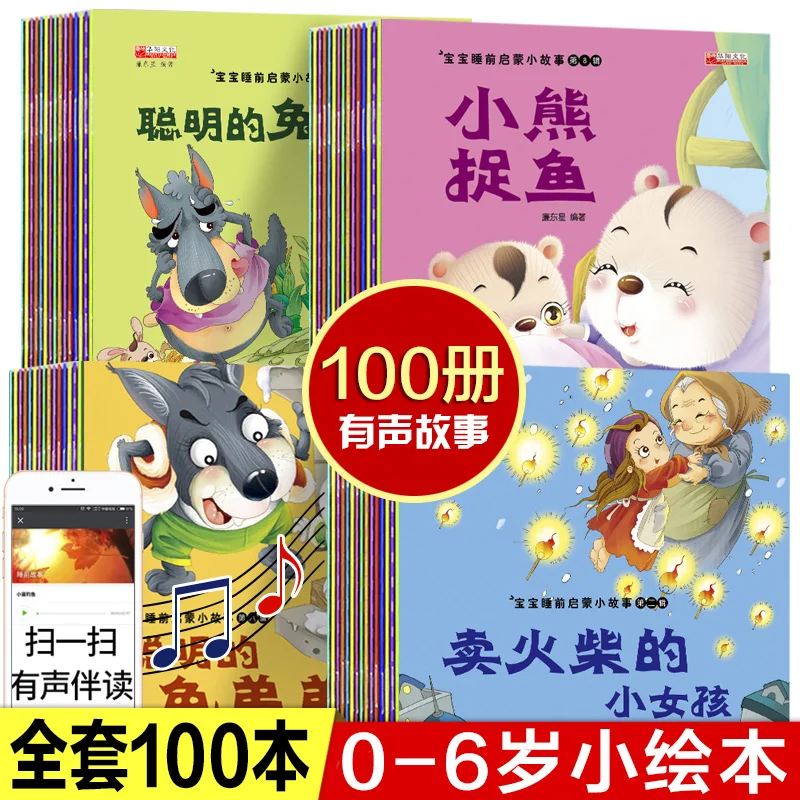 100PCS Chinese Story kids Book contiene traccia audio e Pinyin e immagini impara libri cinesi per bambini Baby/co mi c/mi book età 0-6